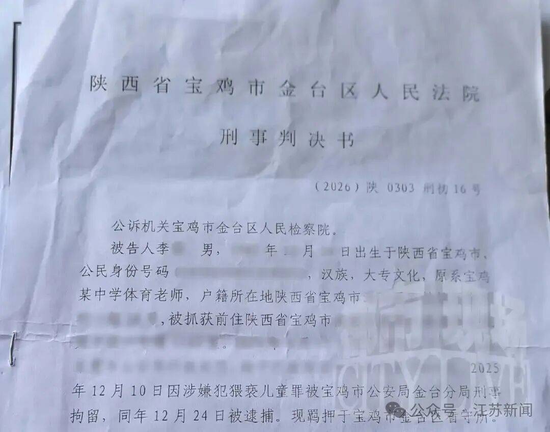 中學男體育老師猥褻13歲男生獲刑3年，家長：事後得知其沒有教師資格證