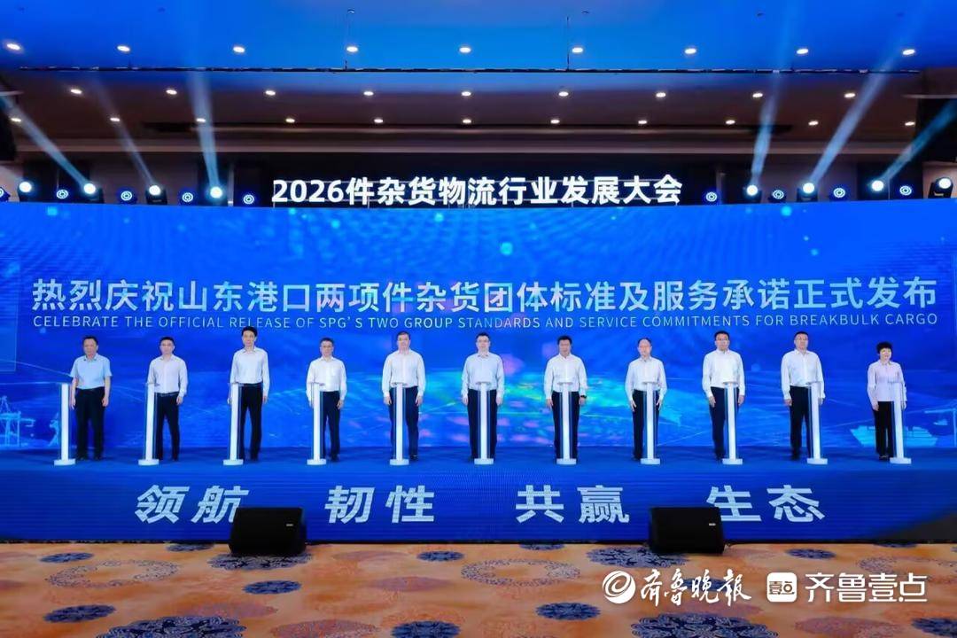 2026件雜貨物流行業發展大會在煙臺召開