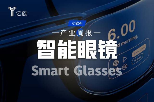 智慧眼鏡行業週報(05.19 - 05.26) : AI眼鏡大戰升級