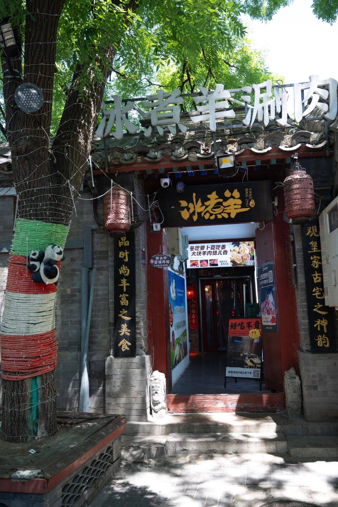 美食地圖 | 叄玖·冰煮羊