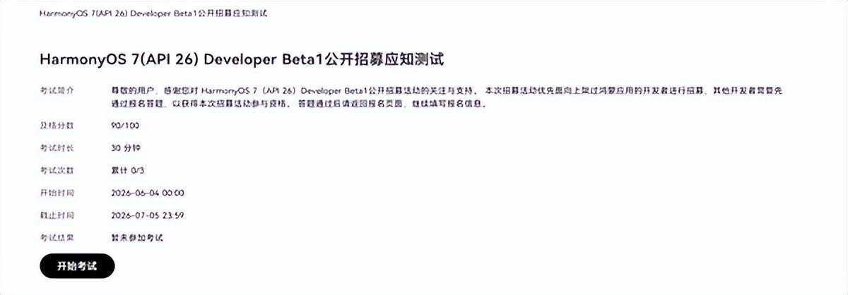 第一時間用上鴻蒙 7，全量包完整升級教程建議收藏