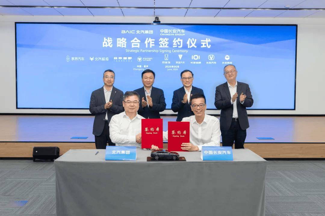 北汽集團與中國長安汽車達成戰略合作