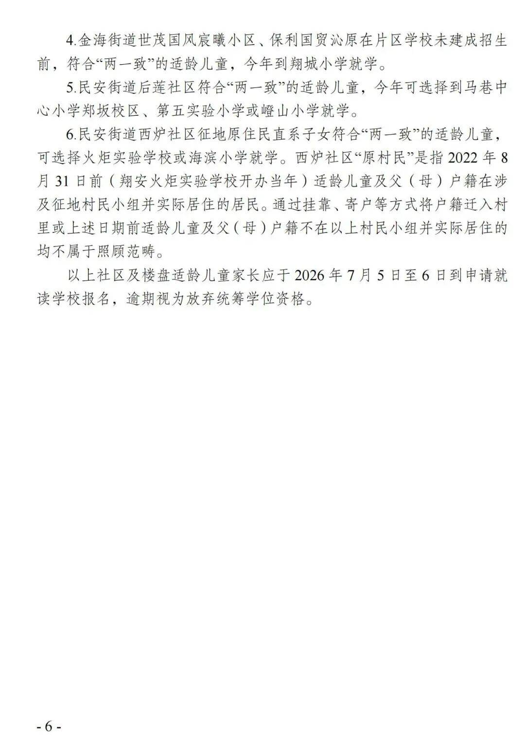 2026年廈門六區公辦小學劃片範圍，都在這！50所熱點學校