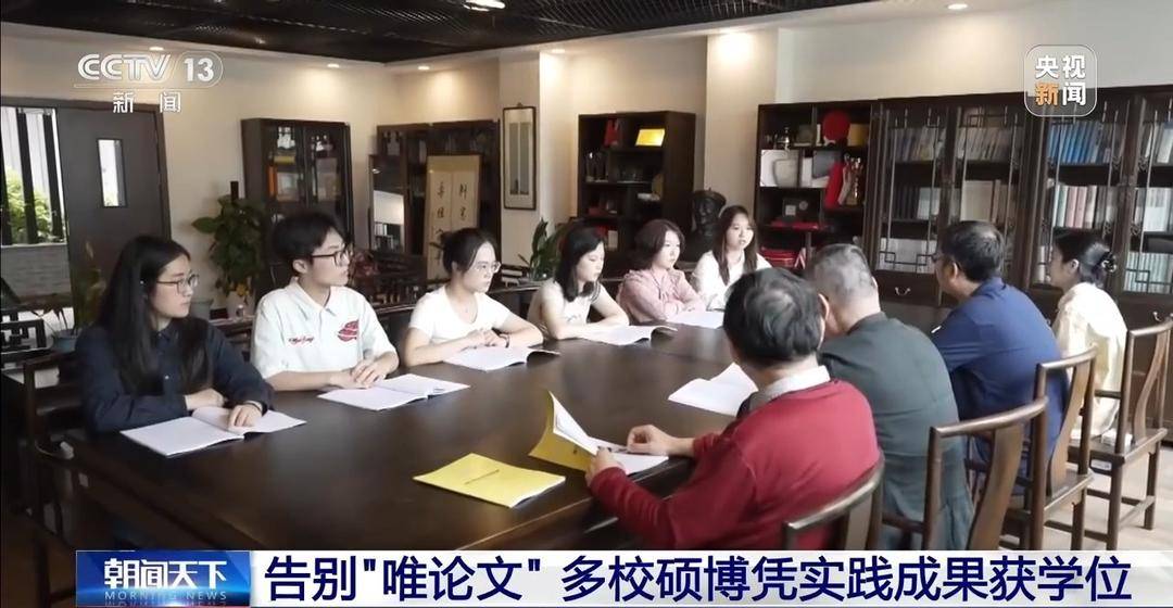 告別“唯論文” 多校碩博憑實踐成果獲學位