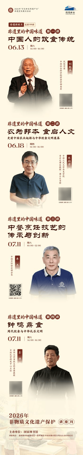 九旬民俗學家開講“中國味道”，國家圖書館非遺宣傳展示系列活動啟幕
