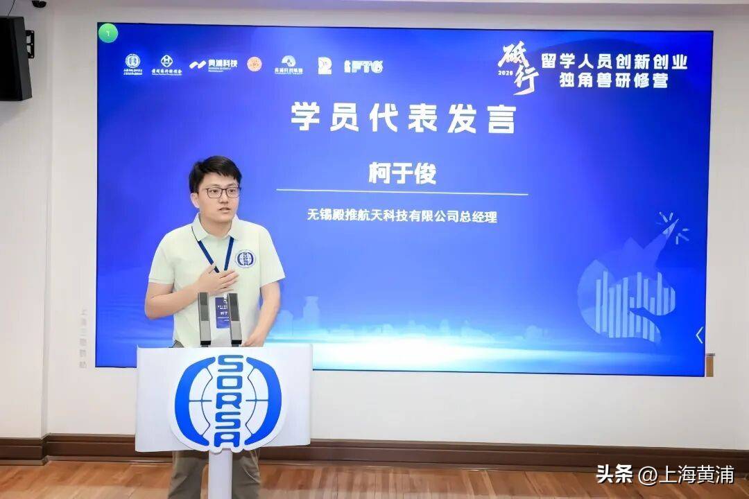 八載相伴，逐夢黃浦！第八期留學人員創新創業獨角獸研修營開營