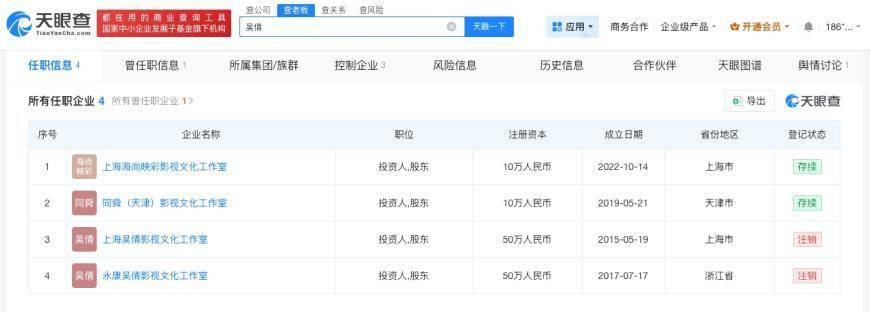 張雨劍名下工作室叫天津一坨影視文化工作室