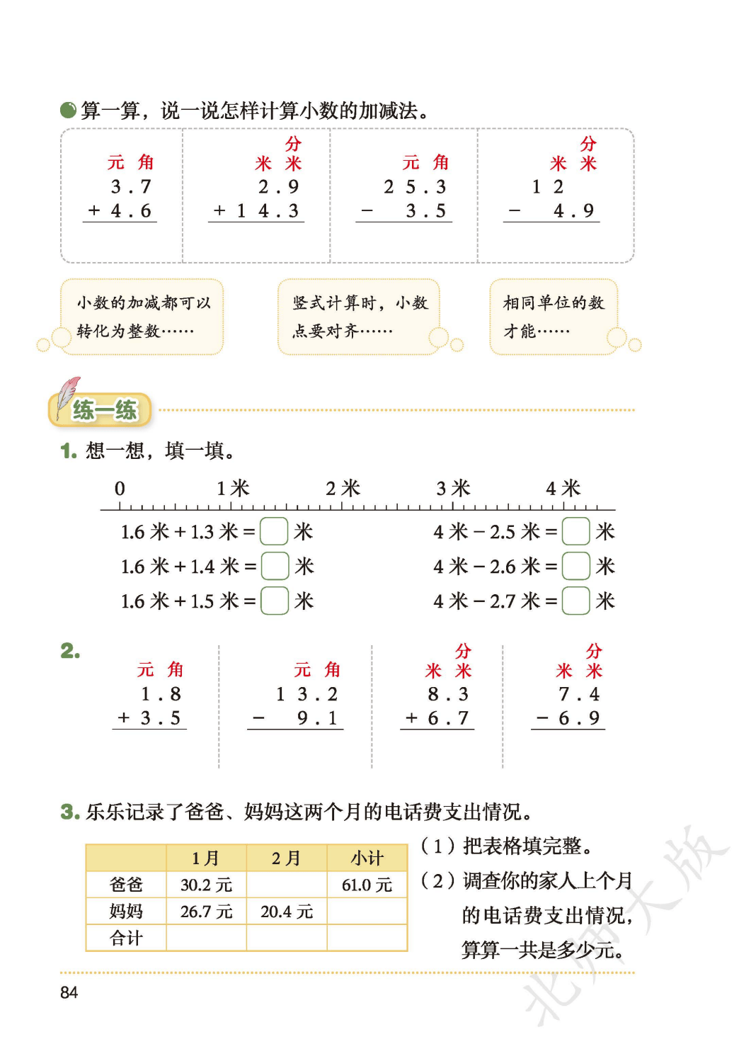 北師大版三年級數學上冊電子課本(2026年新教材)