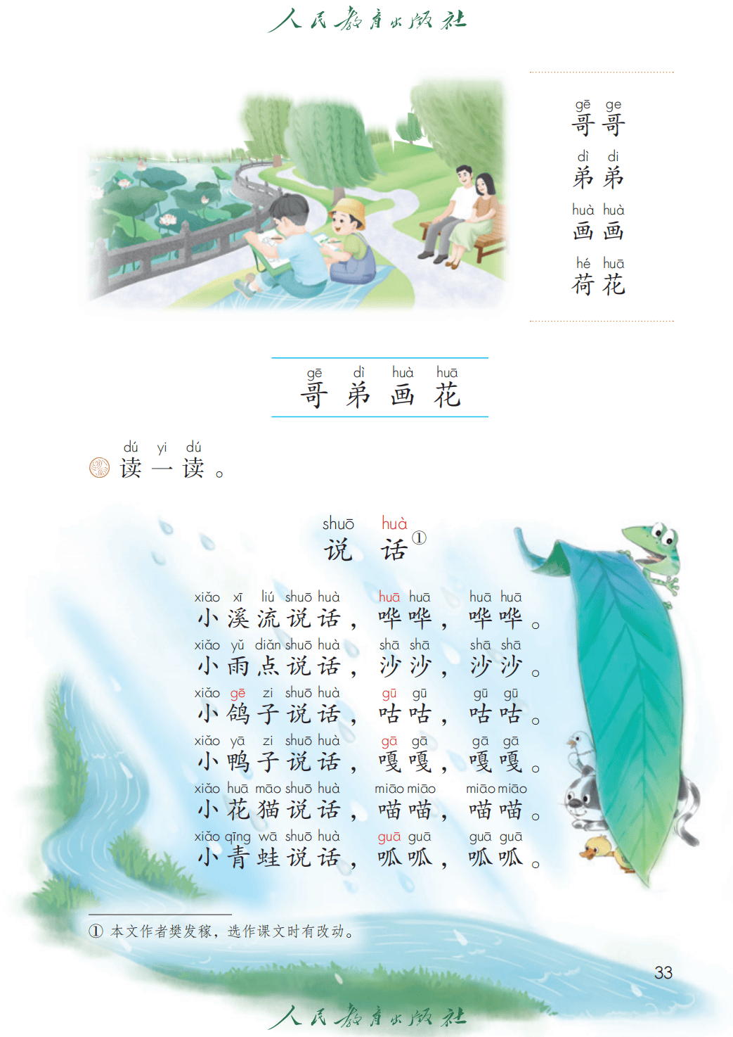 人教部編版一年級語文上冊電子課本(2026年新教材)