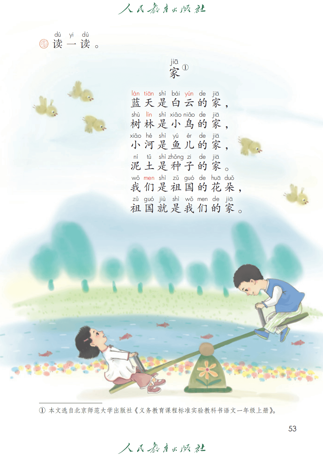 人教部編版一年級語文上冊電子課本(2026年新教材)