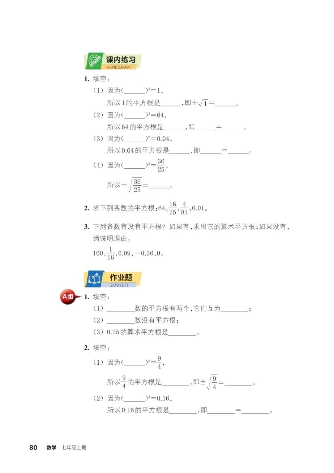 浙教版七年級數學上冊電子課本(2026年新教材)