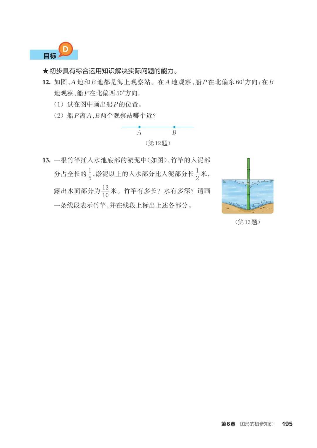 浙教版七年級數學上冊電子課本(2026年新教材)