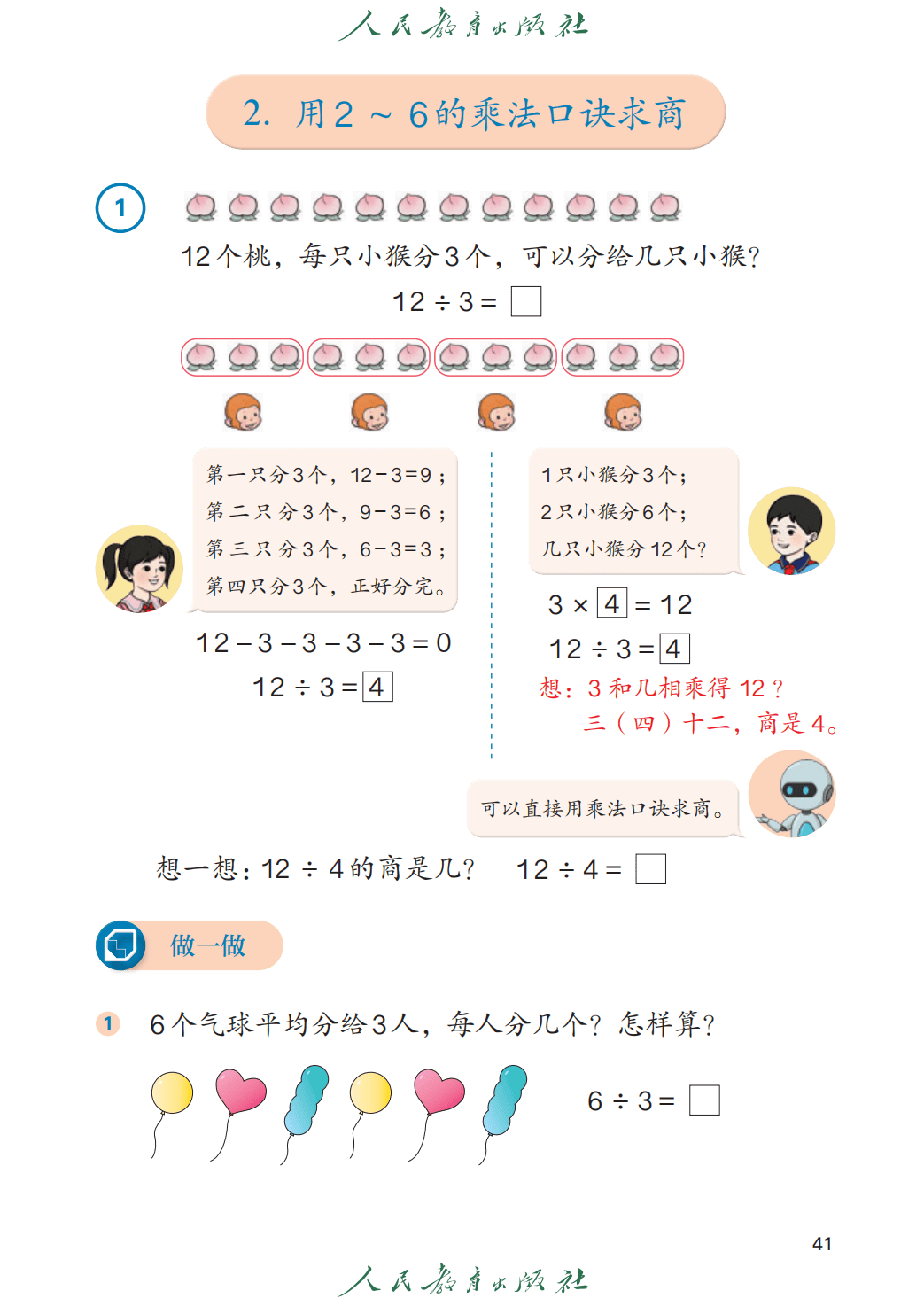 人教版二年級數學上冊電子課本(2026年教材)