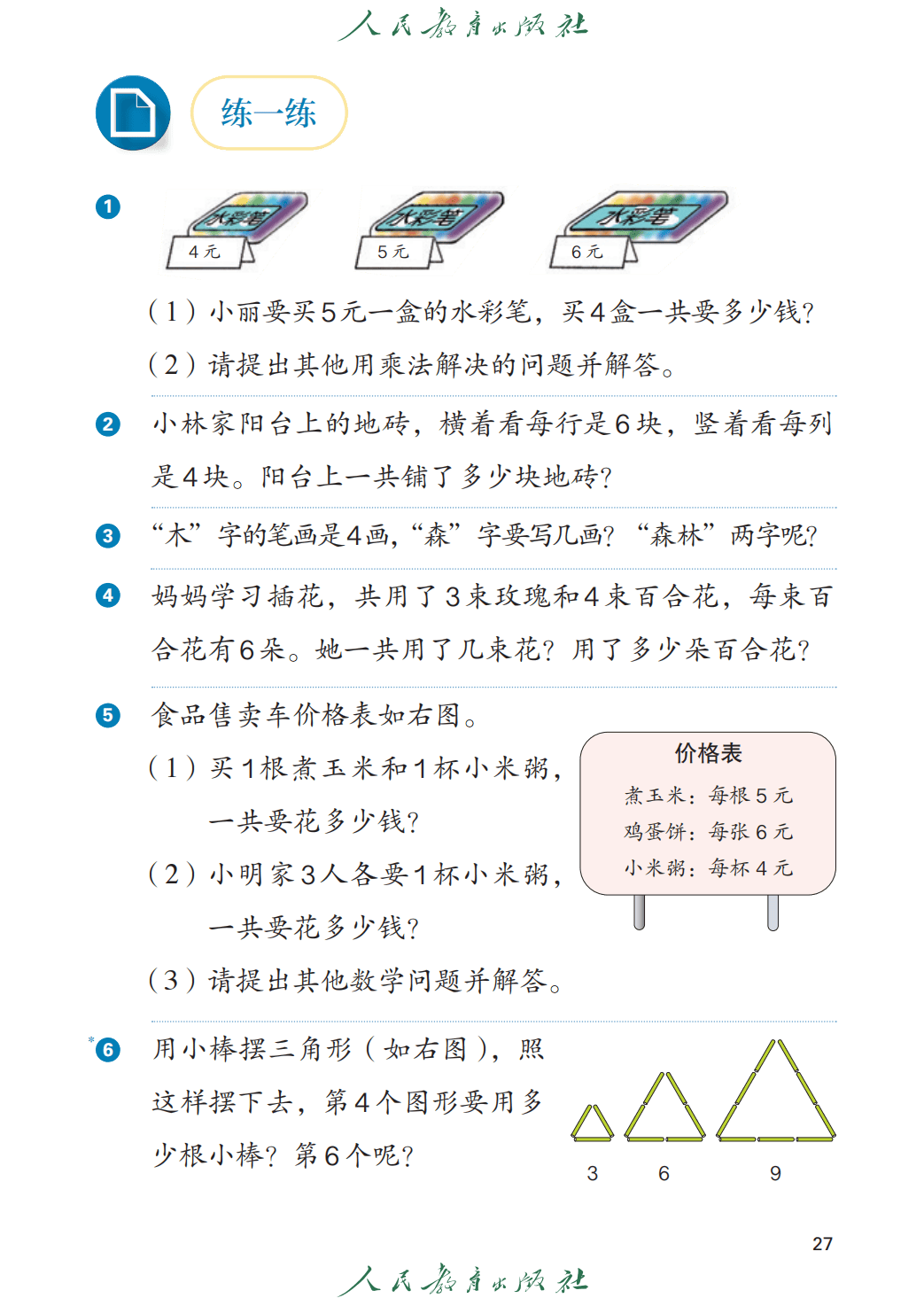 人教版二年級數學上冊電子課本(2026年教材)