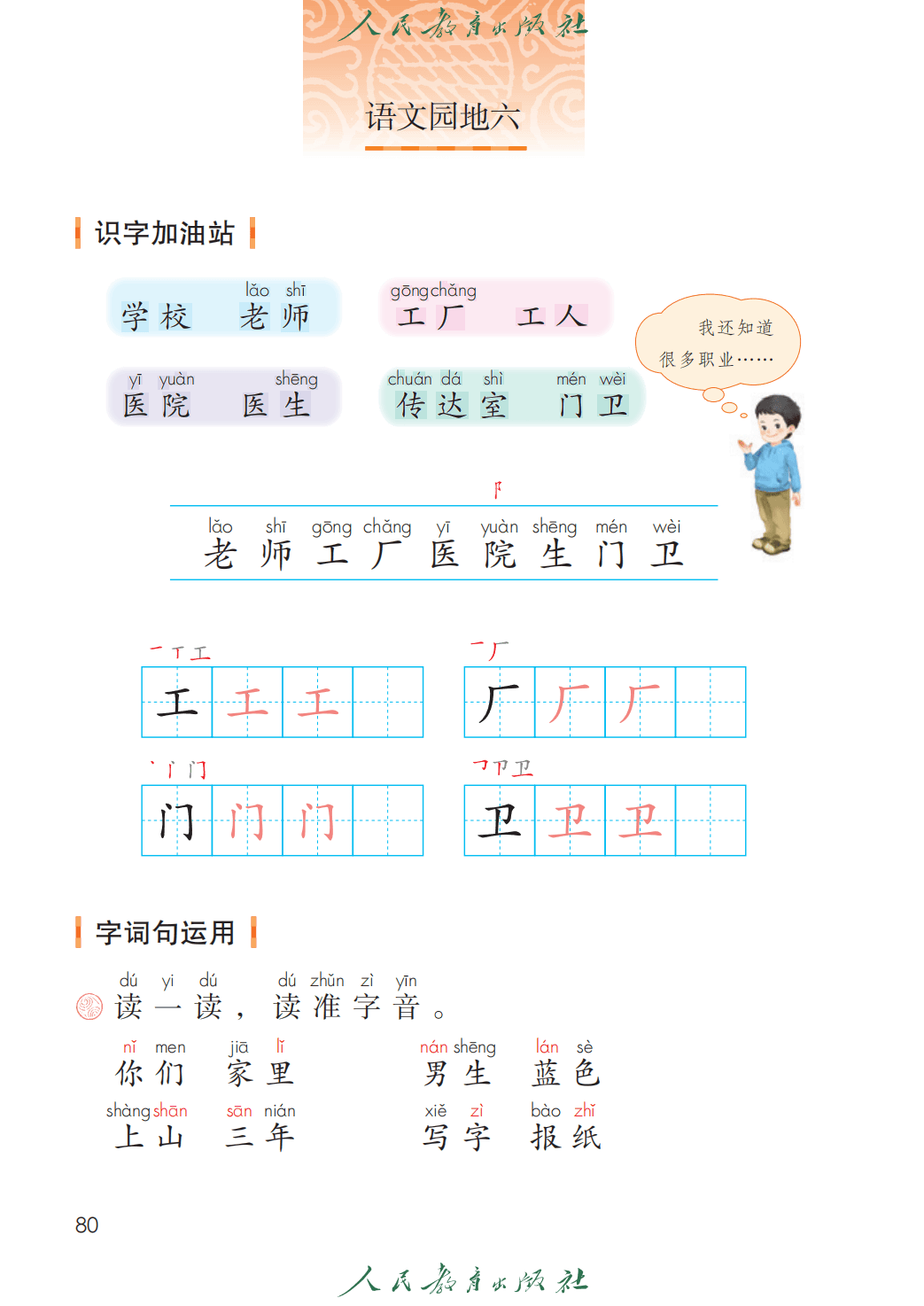 人教部編版一年級語文上冊電子課本(2026年新教材)