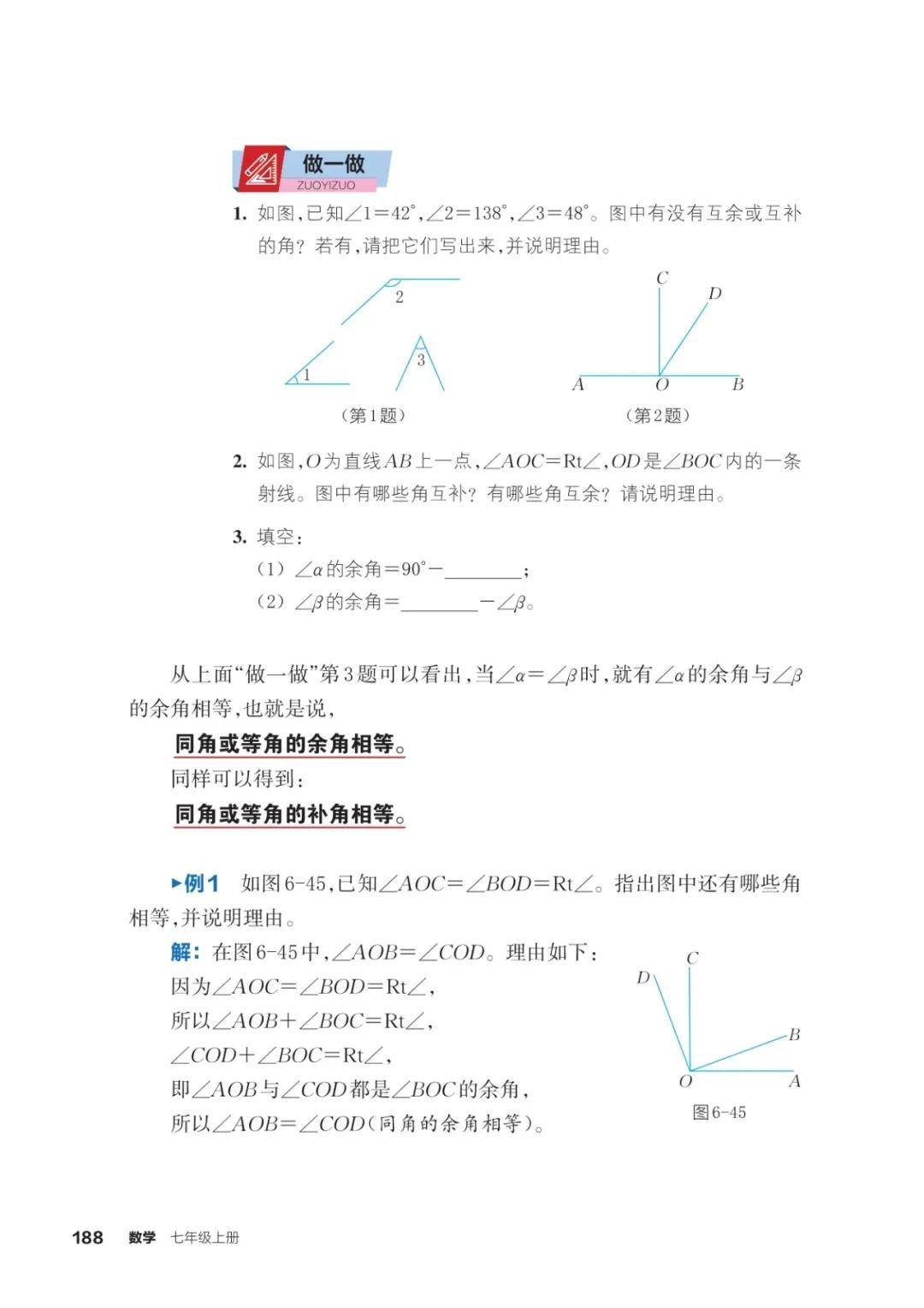 浙教版七年級數學上冊電子課本(2026年新教材)