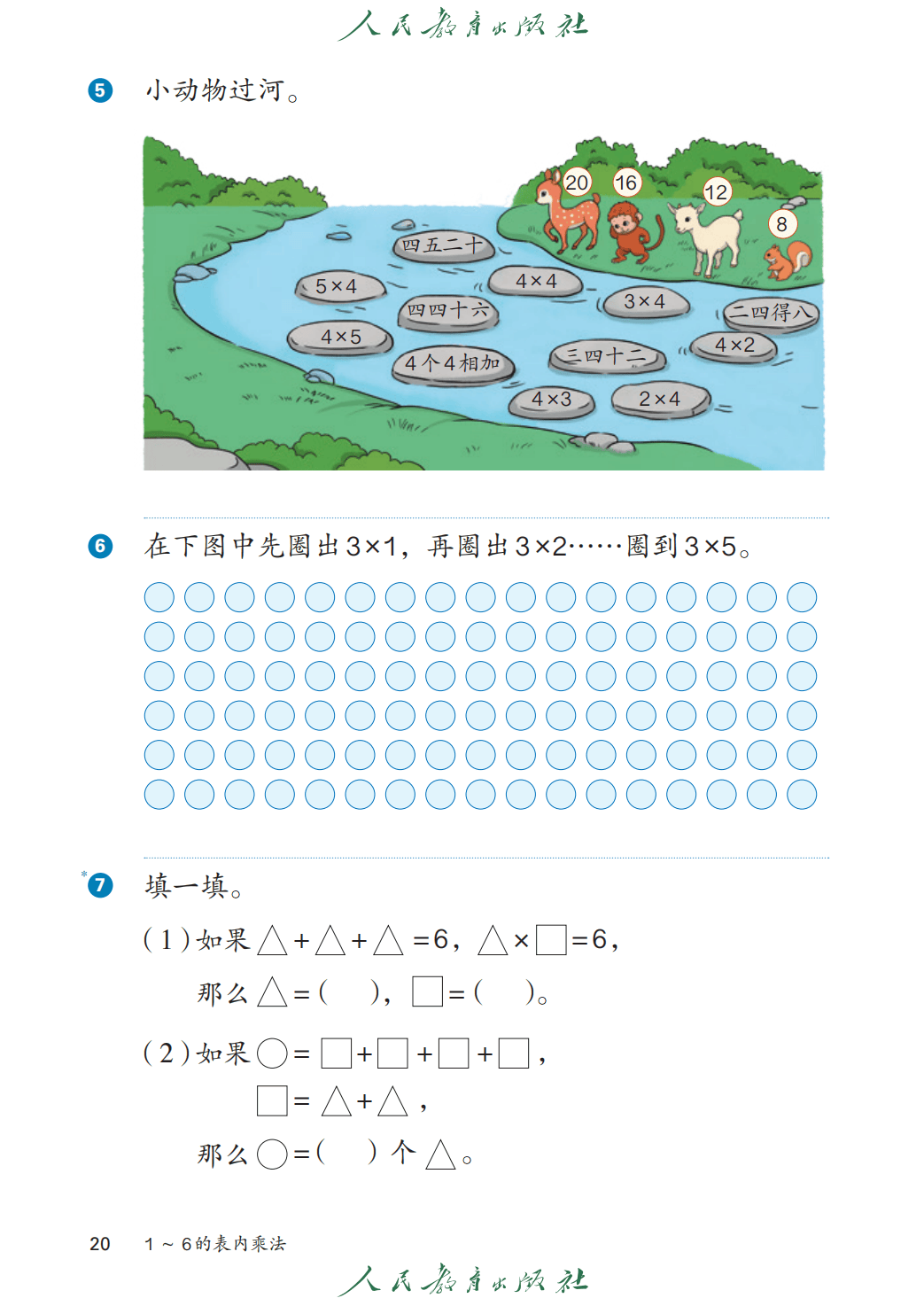 人教版二年級數學上冊電子課本(2026年教材)