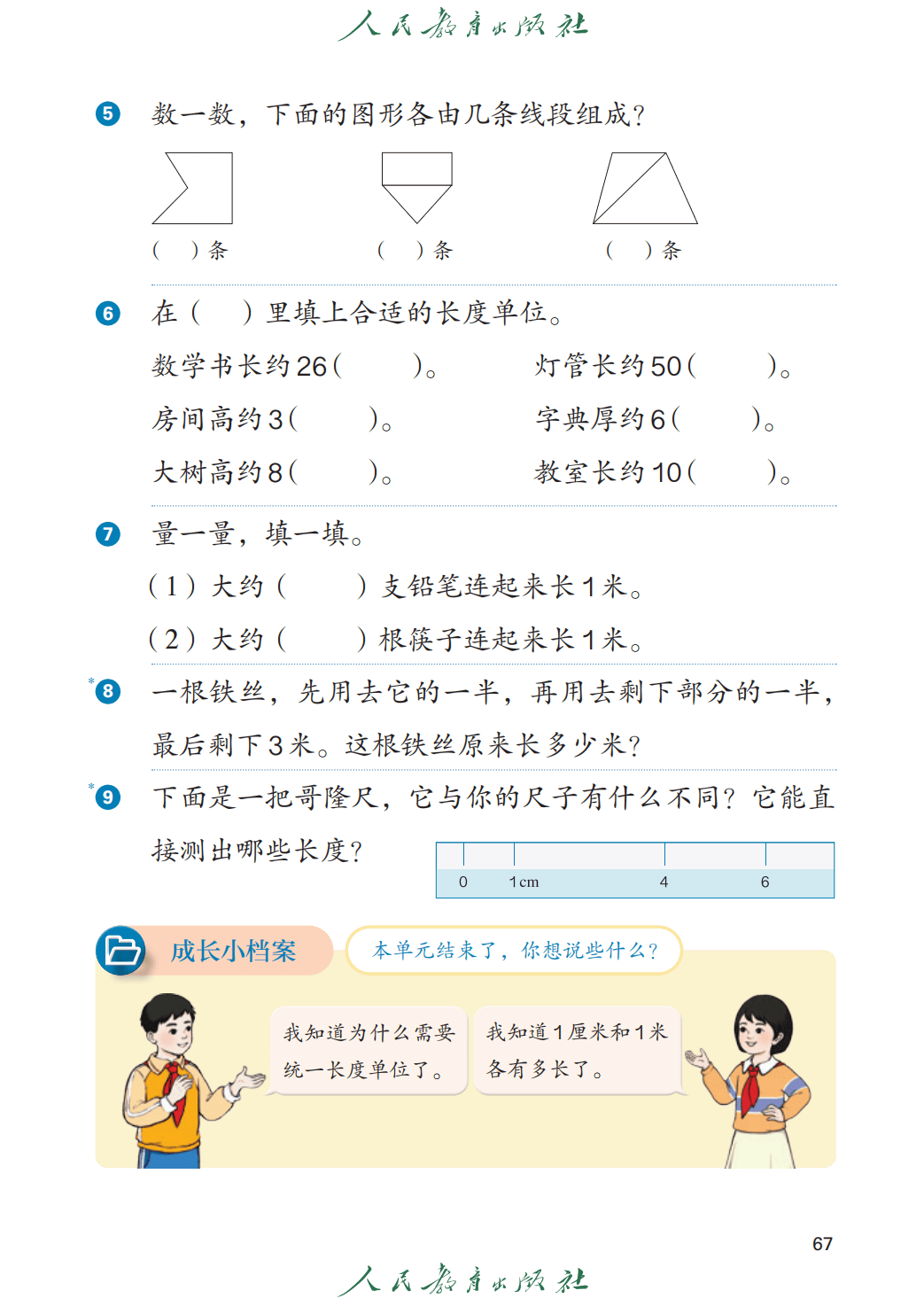 人教版二年級數學上冊電子課本(2026年教材)