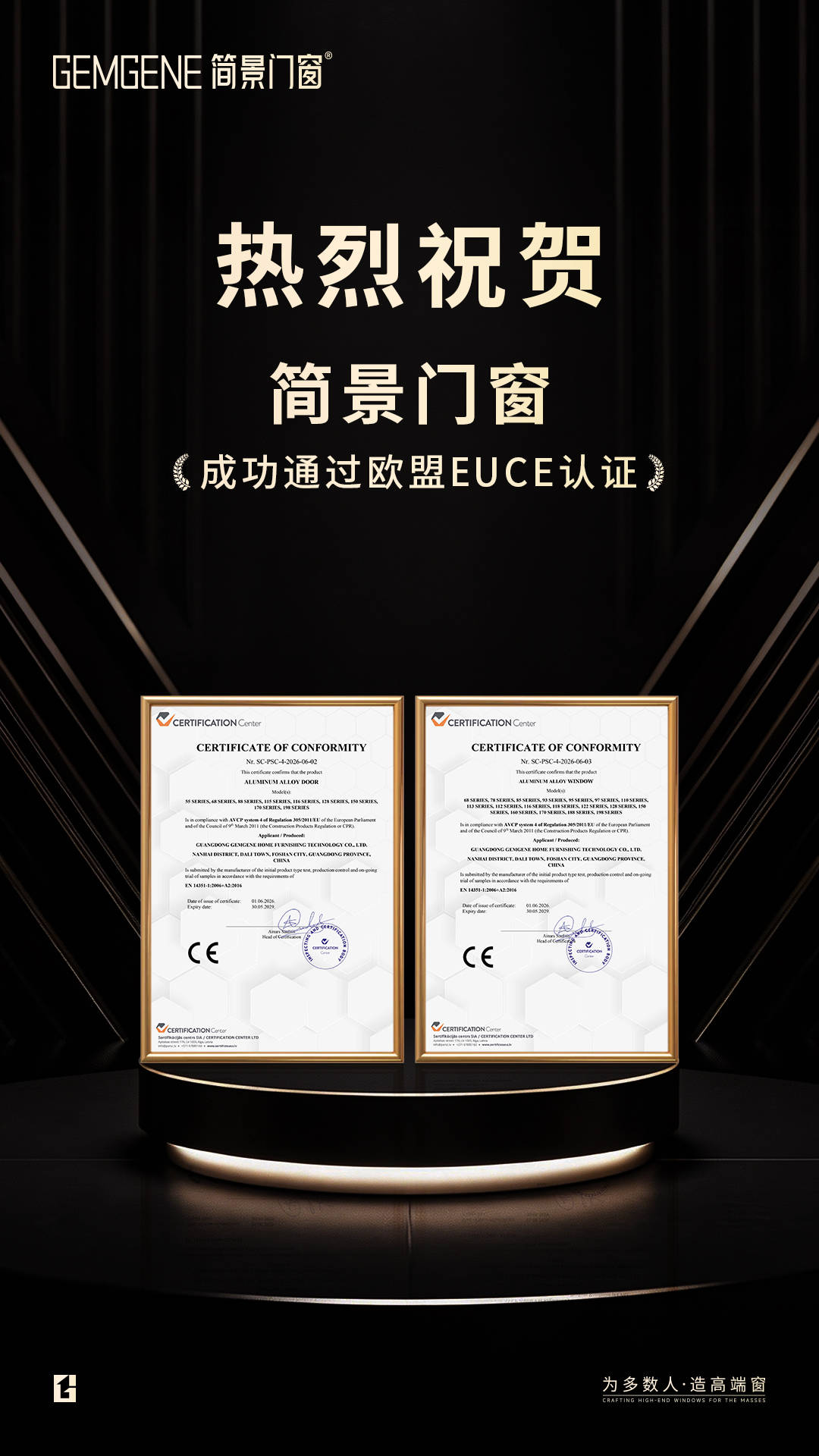 硬核實力接軌國際！簡景門窗全系鋁製門窗產品順利斬獲歐盟CE認證