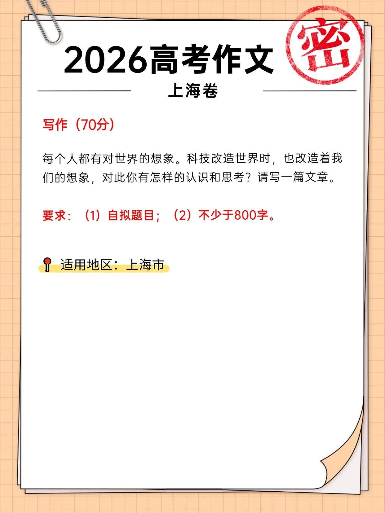 2026 高考作文解析：審題立意 + 素材參考，找準寫作方向