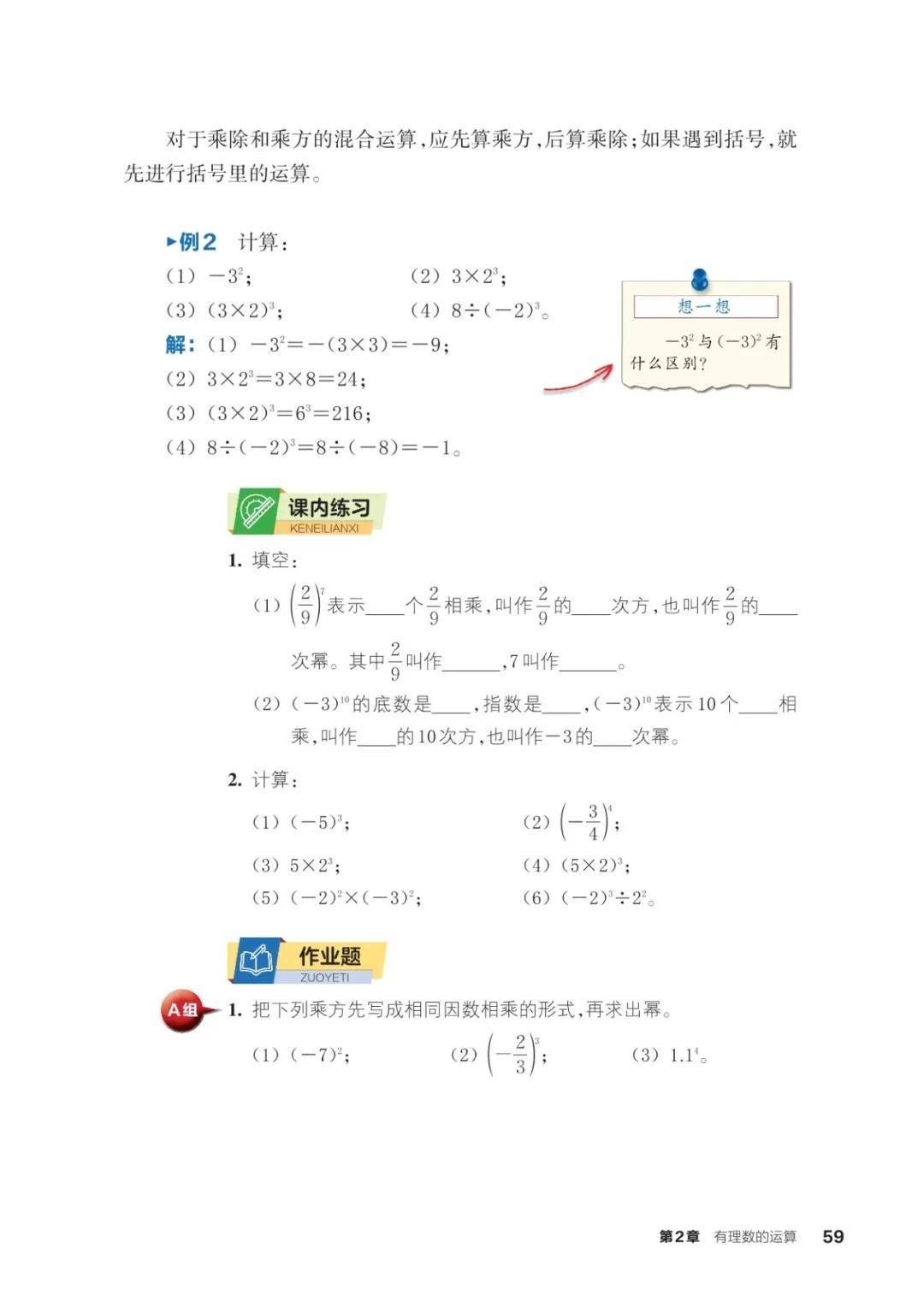 浙教版七年級數學上冊電子課本(2026年新教材)