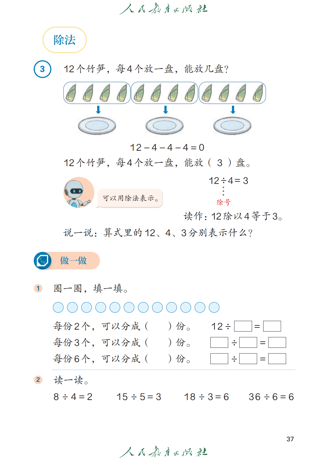 人教版二年級數學上冊電子課本(2026年教材)