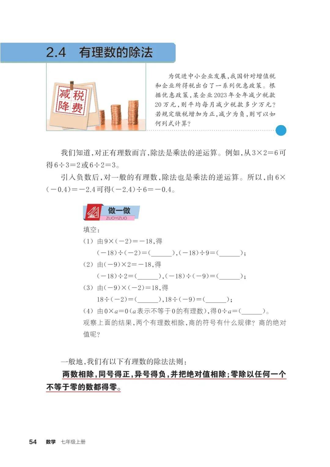 浙教版七年級數學上冊電子課本(2026年新教材)