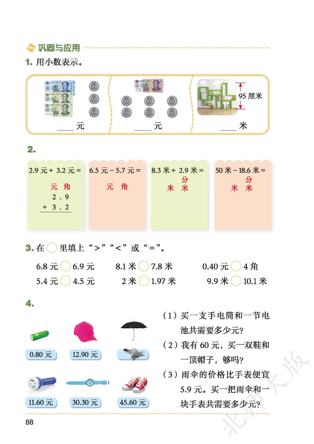 北師大版三年級數學上冊電子課本(2026年新教材)