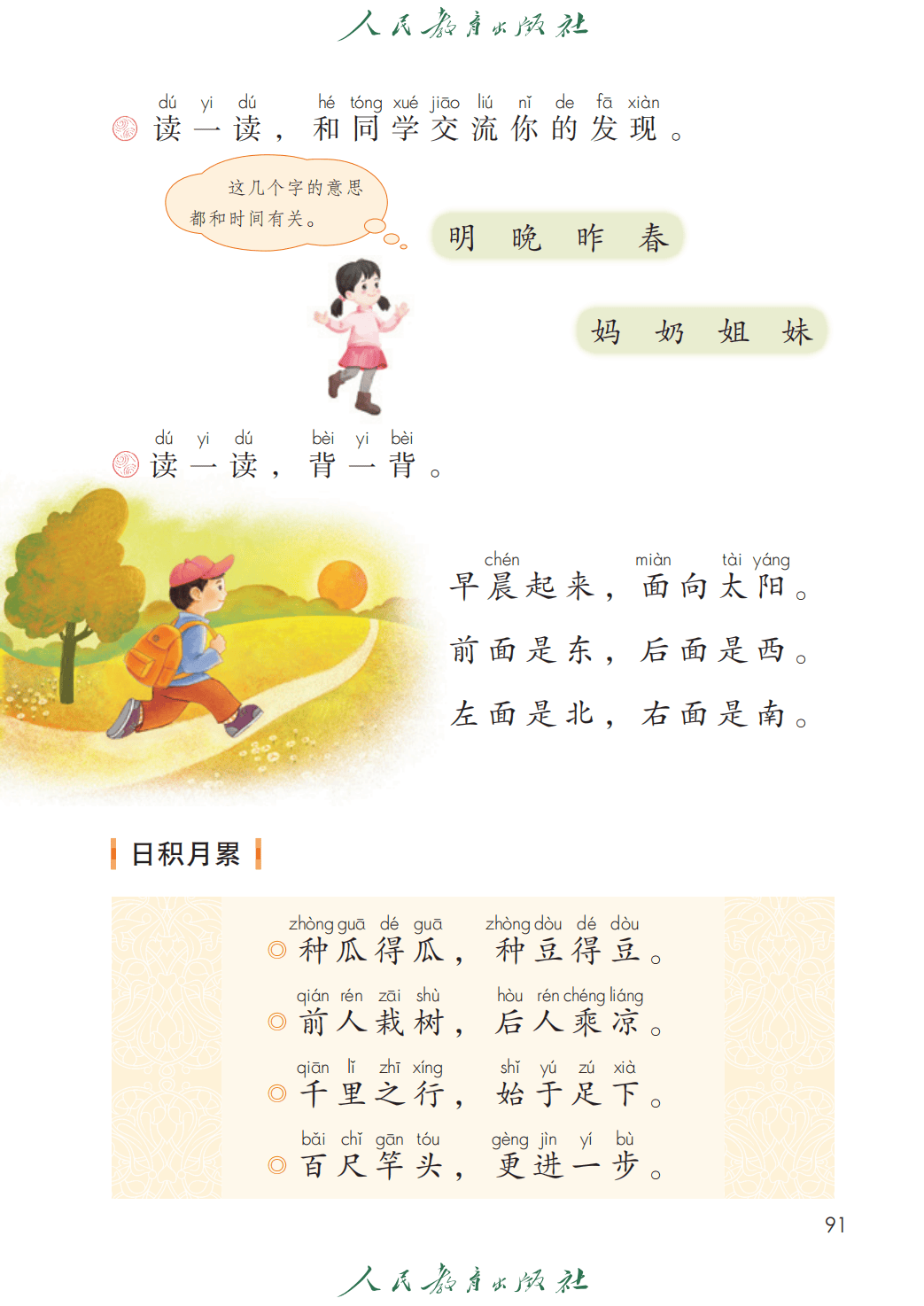 人教部編版一年級語文上冊電子課本(2026年新教材)