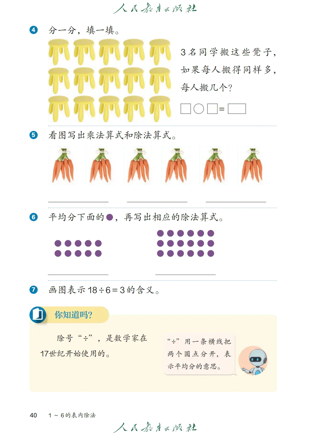 人教版二年級數學上冊電子課本(2026年教材)