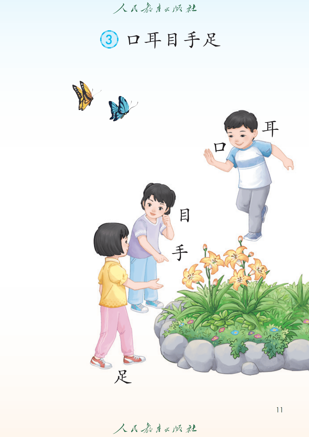 人教部編版一年級語文上冊電子課本(2026年新教材)