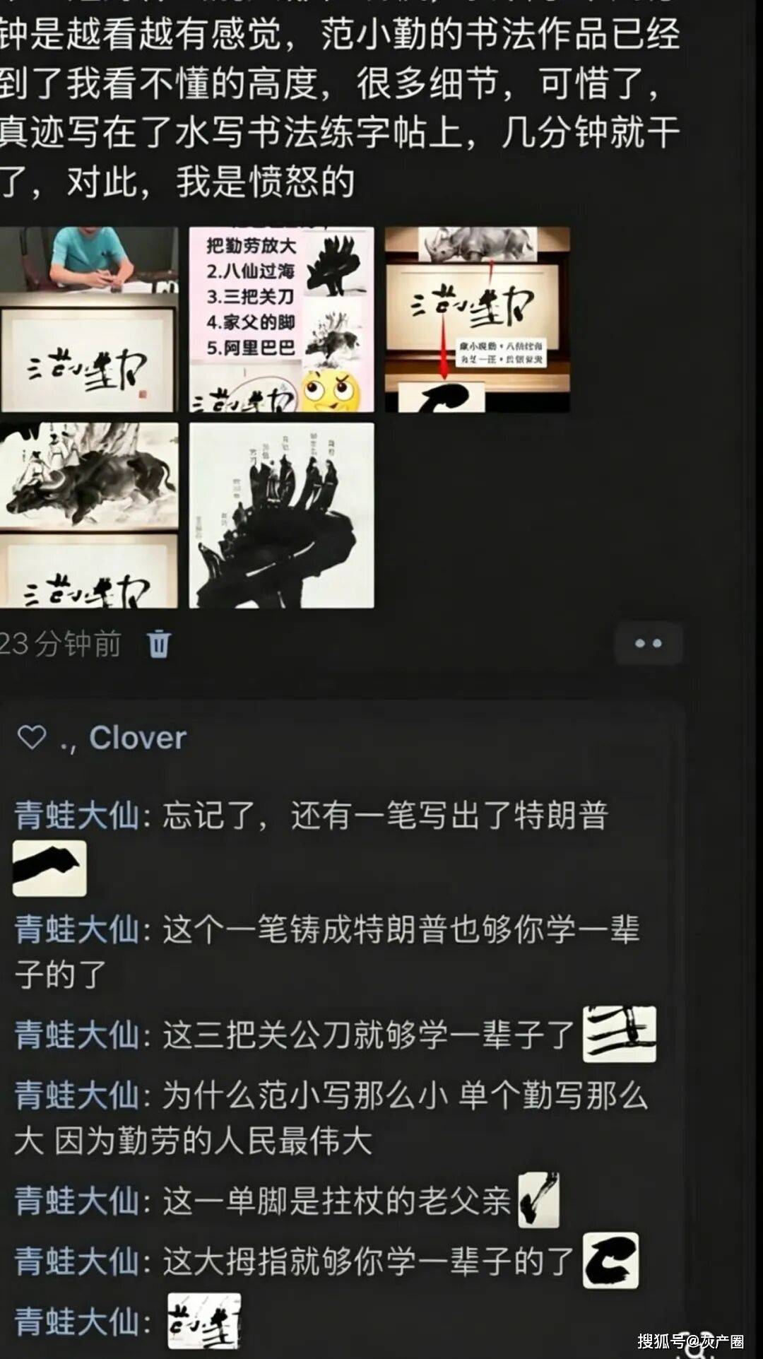 抖音小馬雲 範小勤 直播賣書法 狂銷數千份吸金近百萬 網友大肆玩梗笑爆全場！