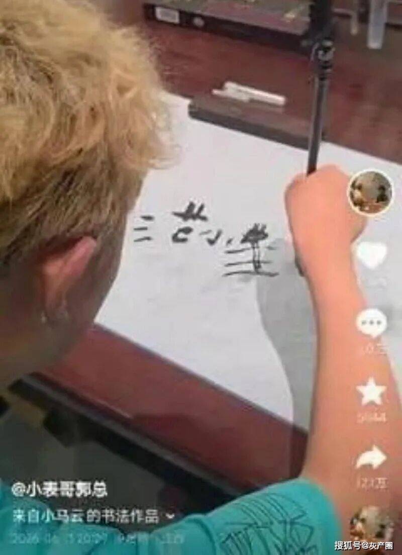 抖音小馬雲 範小勤 直播賣書法 狂銷數千份吸金近百萬 網友大肆玩梗笑爆全場！