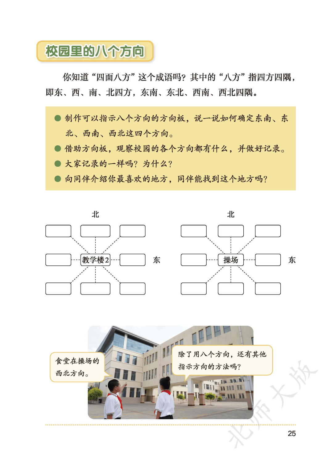北師大版三年級數學上冊電子課本(2026年新教材)