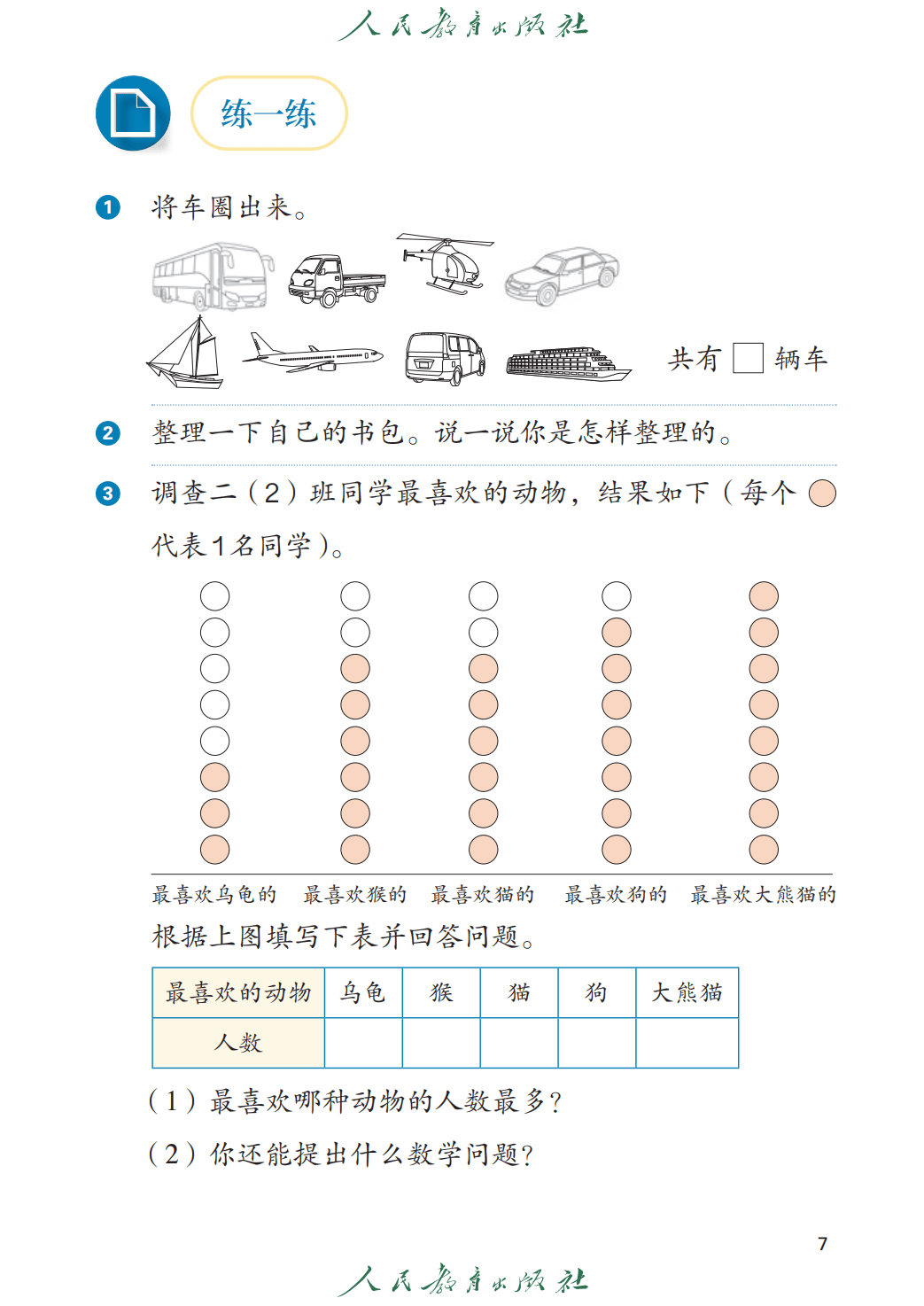 人教版二年級數學上冊電子課本(2026年教材)