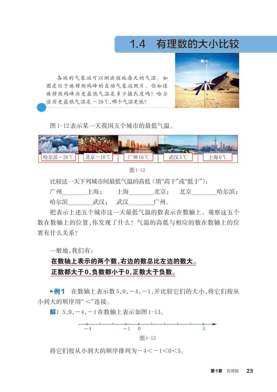 浙教版七年級數學上冊電子課本(2026年新教材)