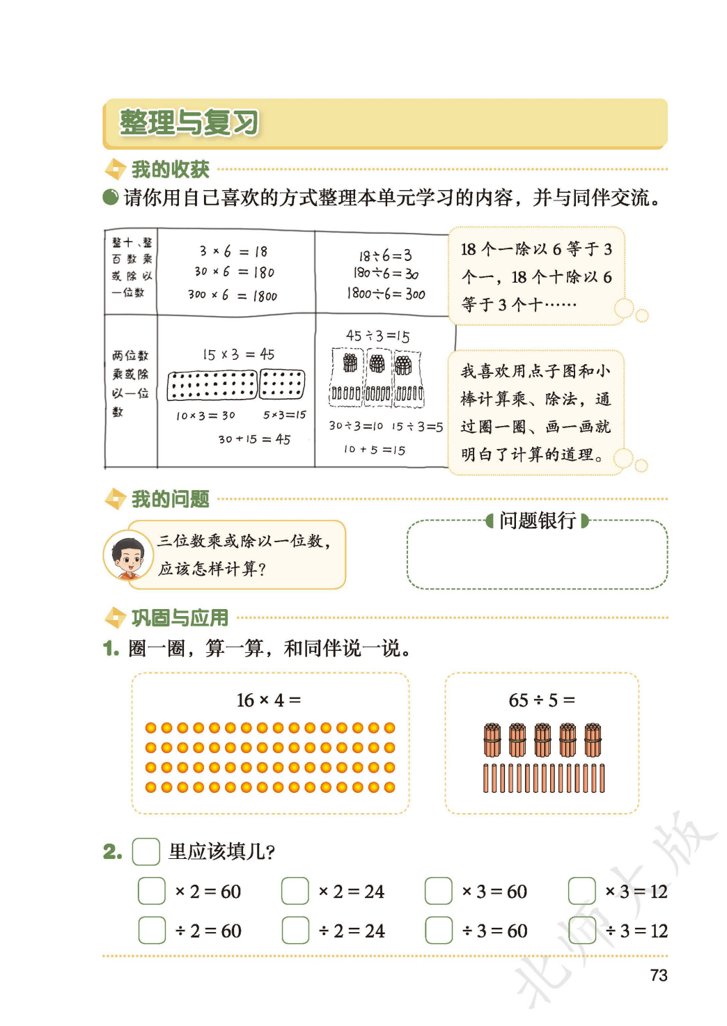 北師大版三年級數學上冊電子課本(2026年新教材)
