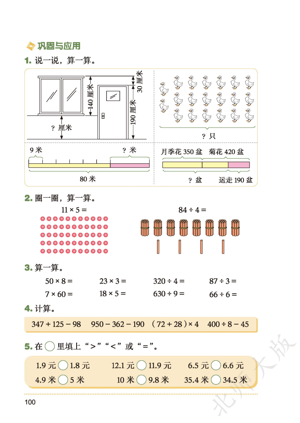 北師大版三年級數學上冊電子課本(2026年新教材)
