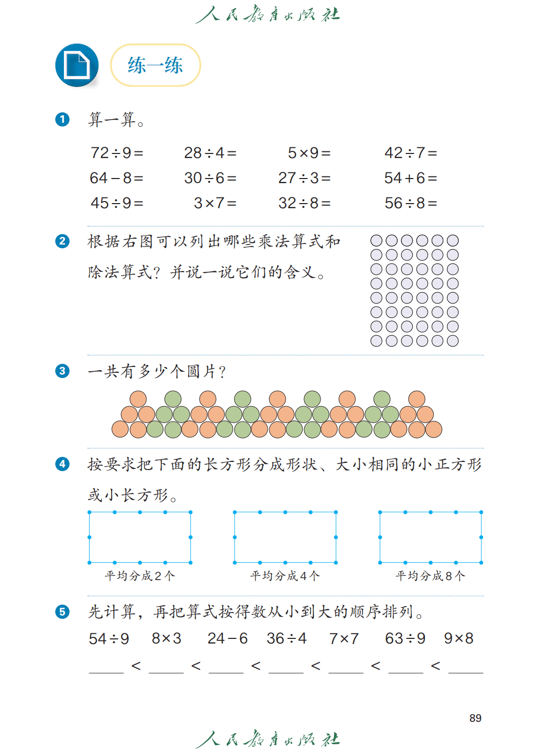 人教版二年級數學上冊電子課本(2026年教材)