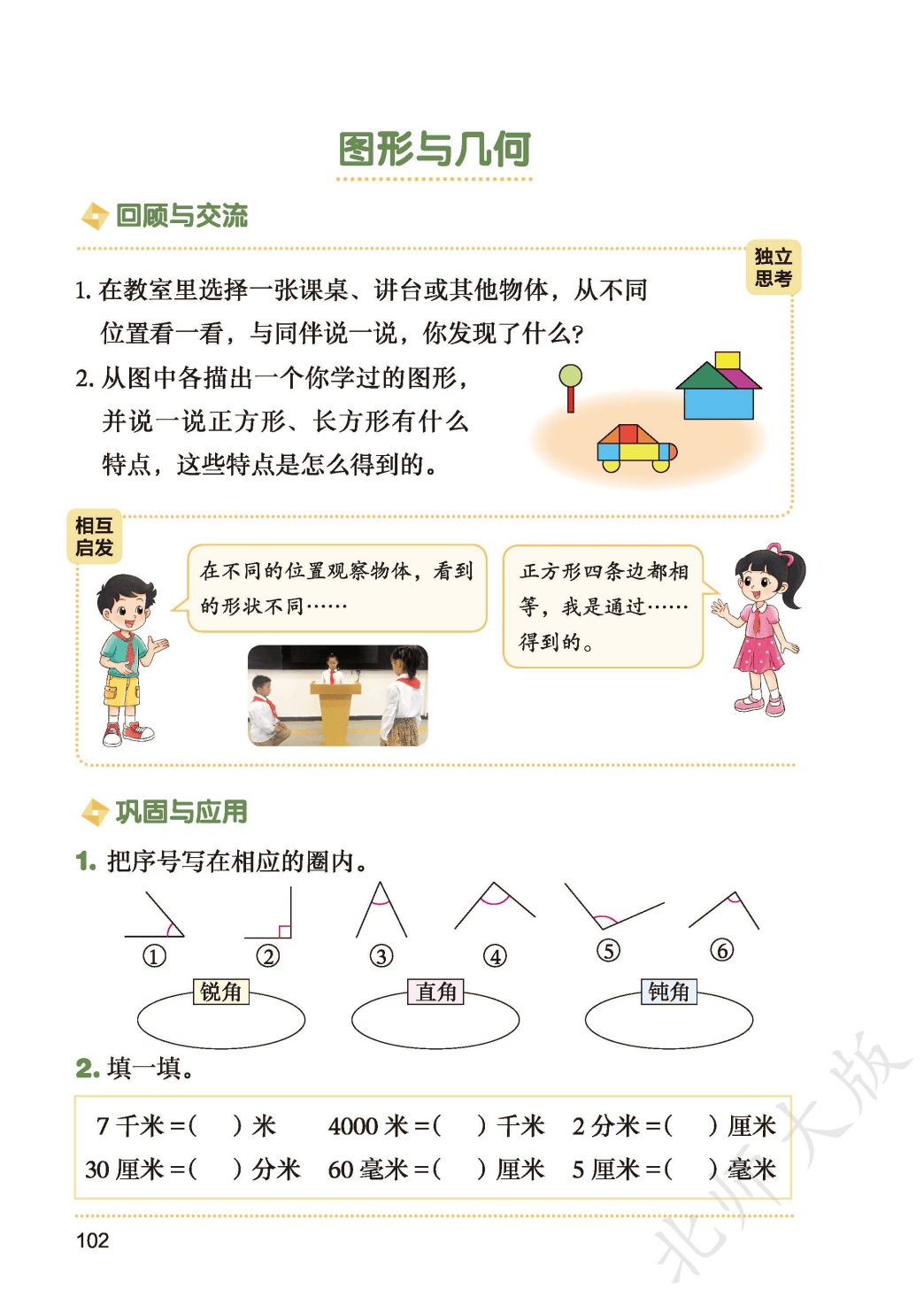 北師大版三年級數學上冊電子課本(2026年新教材)