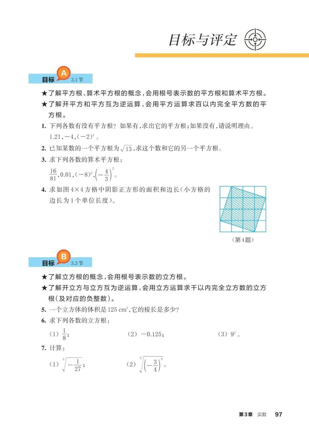 浙教版七年級數學上冊電子課本(2026年新教材)