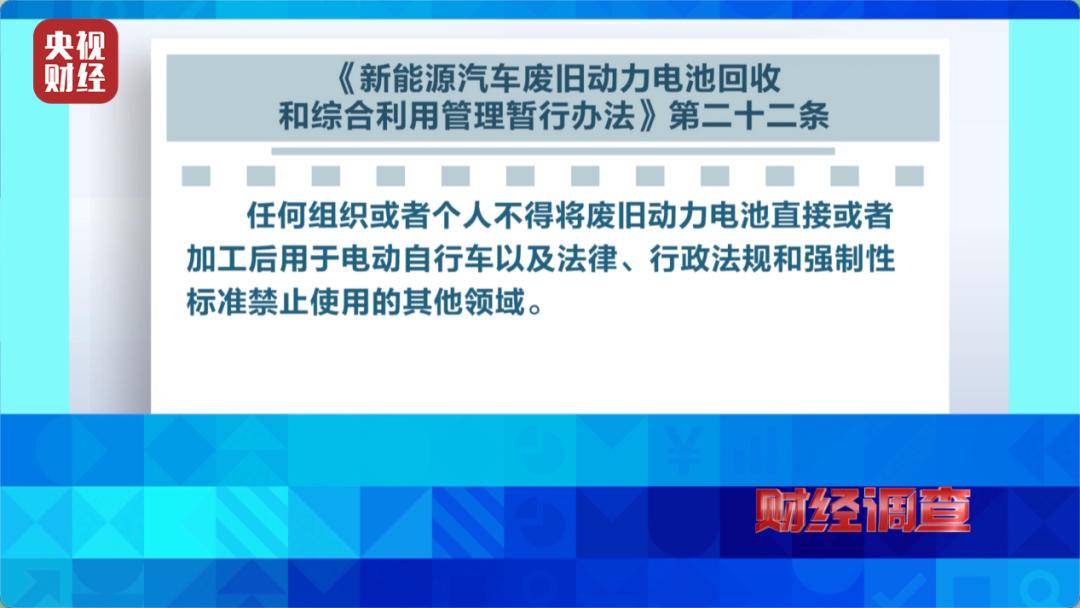 央視曝光：多家換電站違規租賃超標電池，非法改裝電動腳踏車