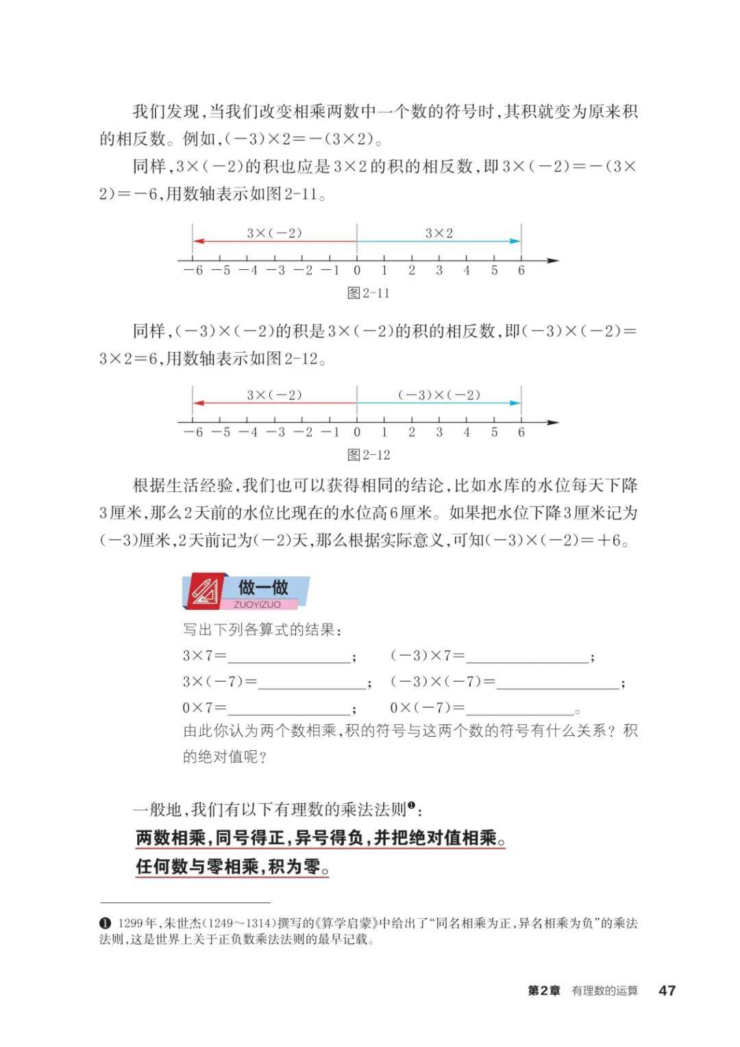 浙教版七年級數學上冊電子課本(2026年新教材)