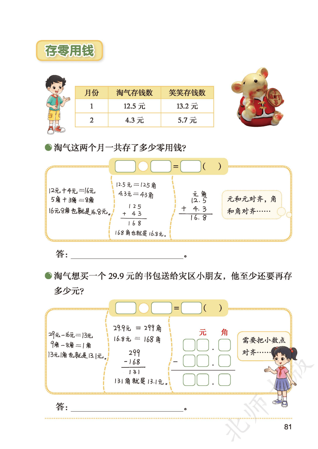北師大版三年級數學上冊電子課本(2026年新教材)