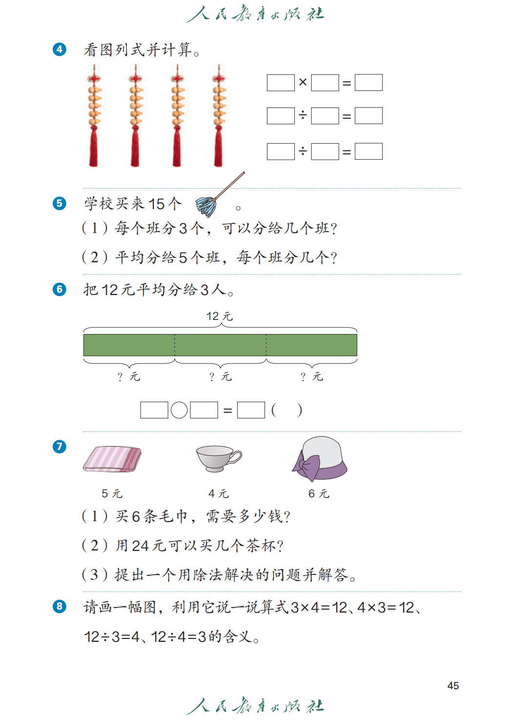人教版二年級數學上冊電子課本(2026年教材)