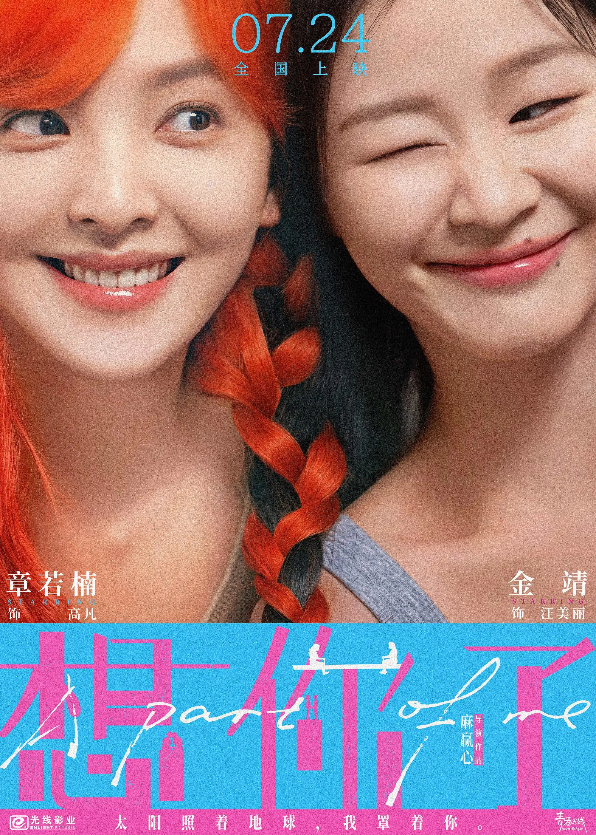 原創《想你了》定檔，金靖章若楠主演，主打閨蜜情，女性影迷最愛
