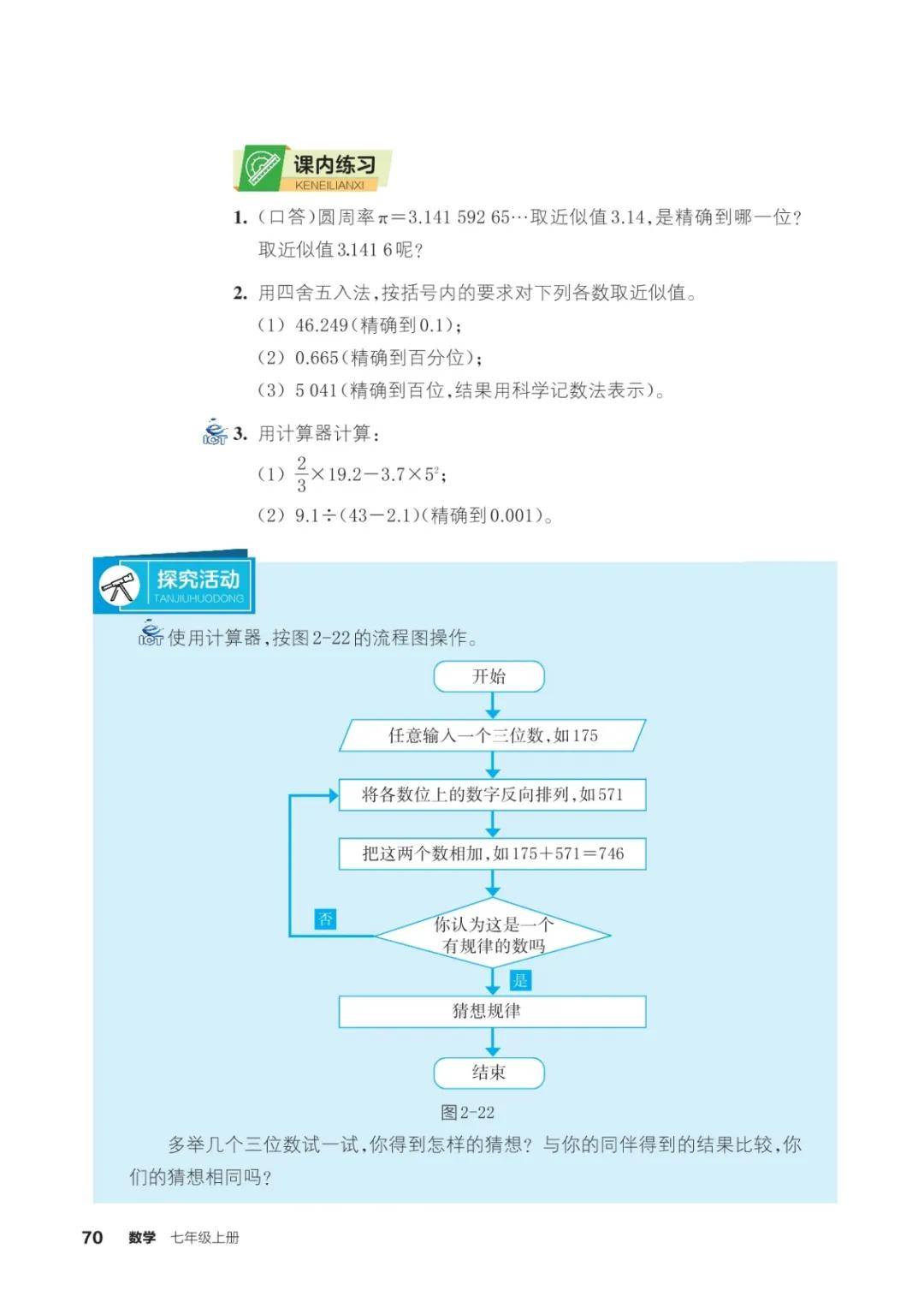 浙教版七年級數學上冊電子課本(2026年新教材)