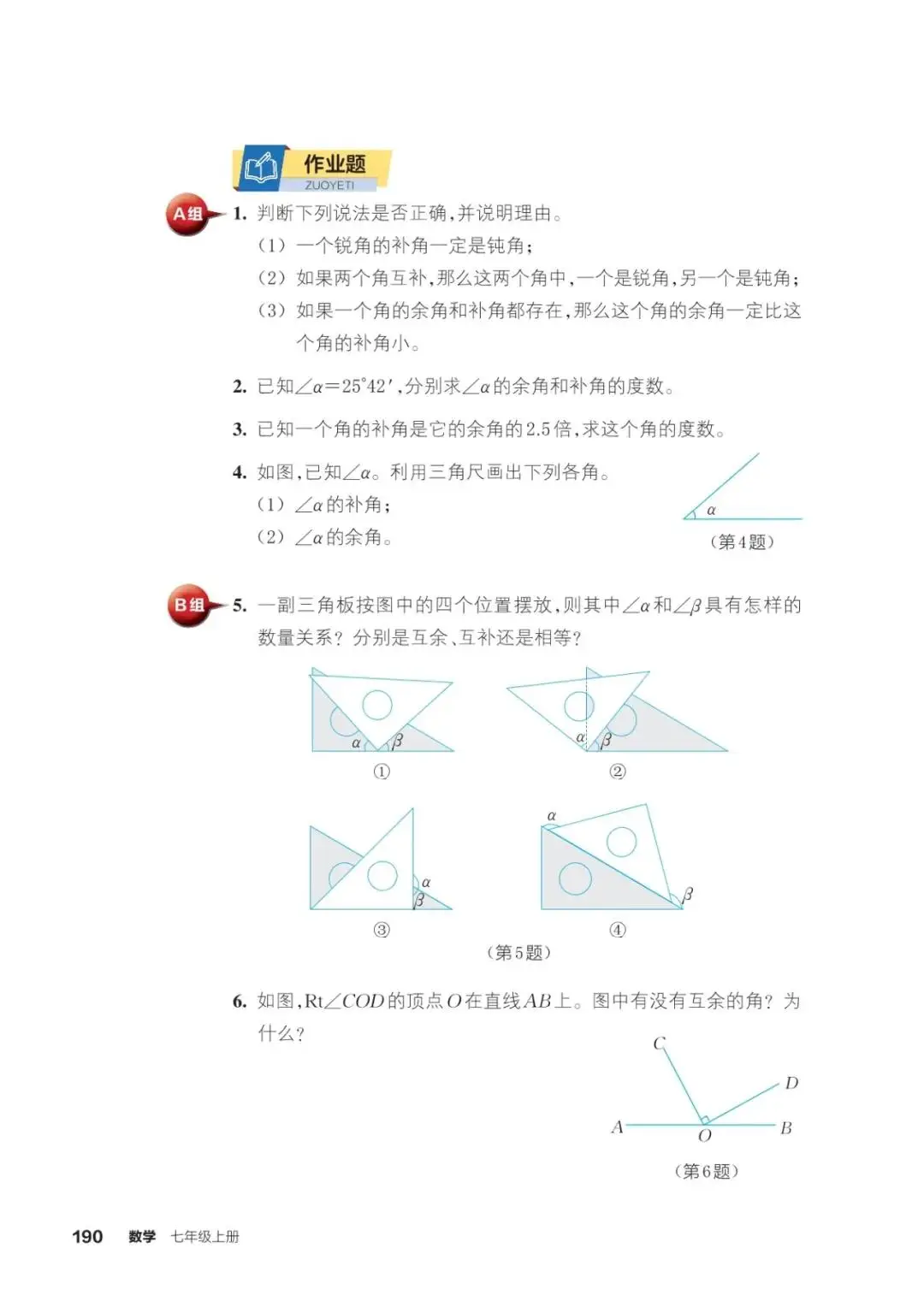 浙教版七年級數學上冊電子課本(2026年新教材)