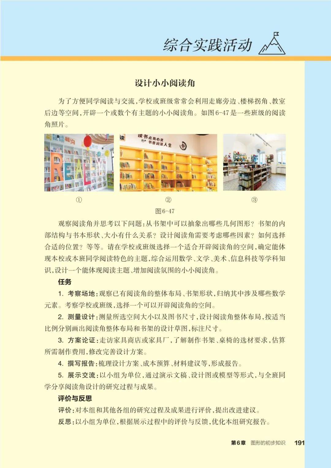 浙教版七年級數學上冊電子課本(2026年新教材)