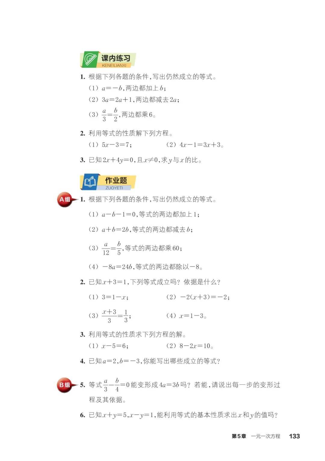 浙教版七年級數學上冊電子課本(2026年新教材)